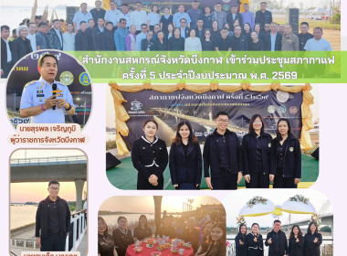 สหกรณ์จังหวัดบึงกาฬ พร้อมด้วยกลุ่มส่งเสริมสหกรณ์ 1 ... พารามิเตอร์รูปภาพ 18